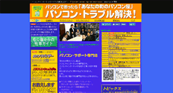 Desktop Screenshot of pasoconya.jp